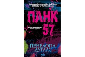 Панк 57 (Ukrainian Edition)