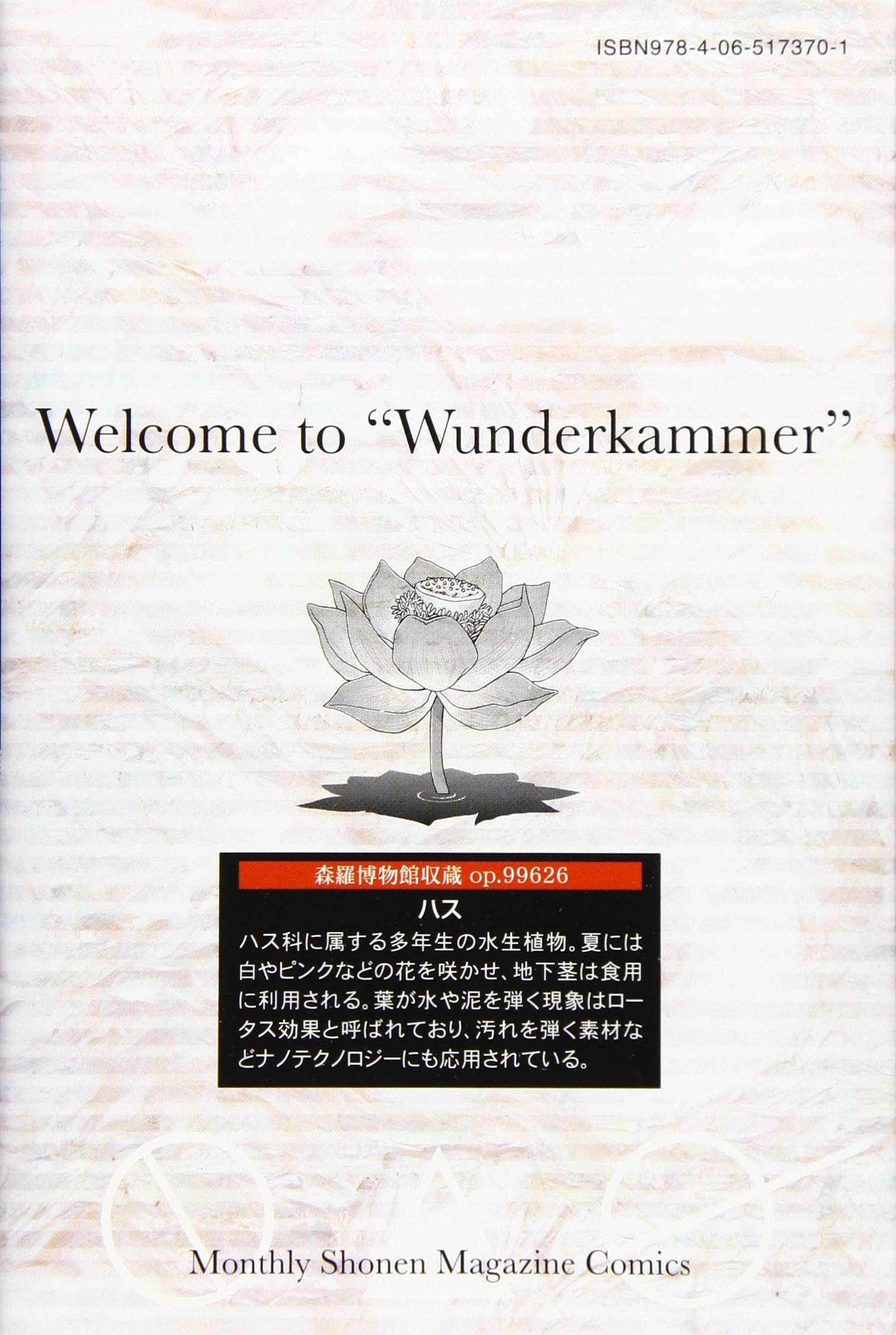 C M B 森羅博物館の事件目録 42 講談社コミックス月刊マガジン 加藤 元浩 本 通販 Amazon