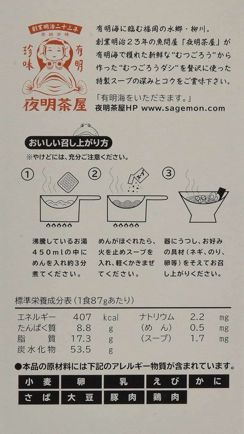 Amazon やまひら 海鮮ラーメンシリーズ 有明海 むつごろうラーメン 箱 めん78g 4袋 夜明茶屋 ラーメン 通販
