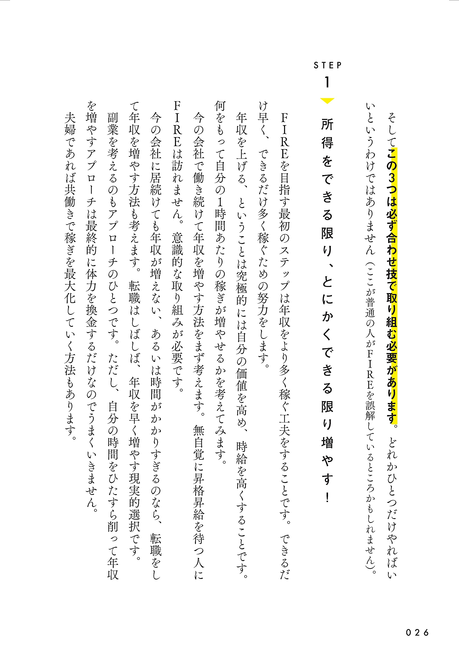 普通の会社員でもできる日本版fire超入門 山崎 俊輔 本 通販 Amazon