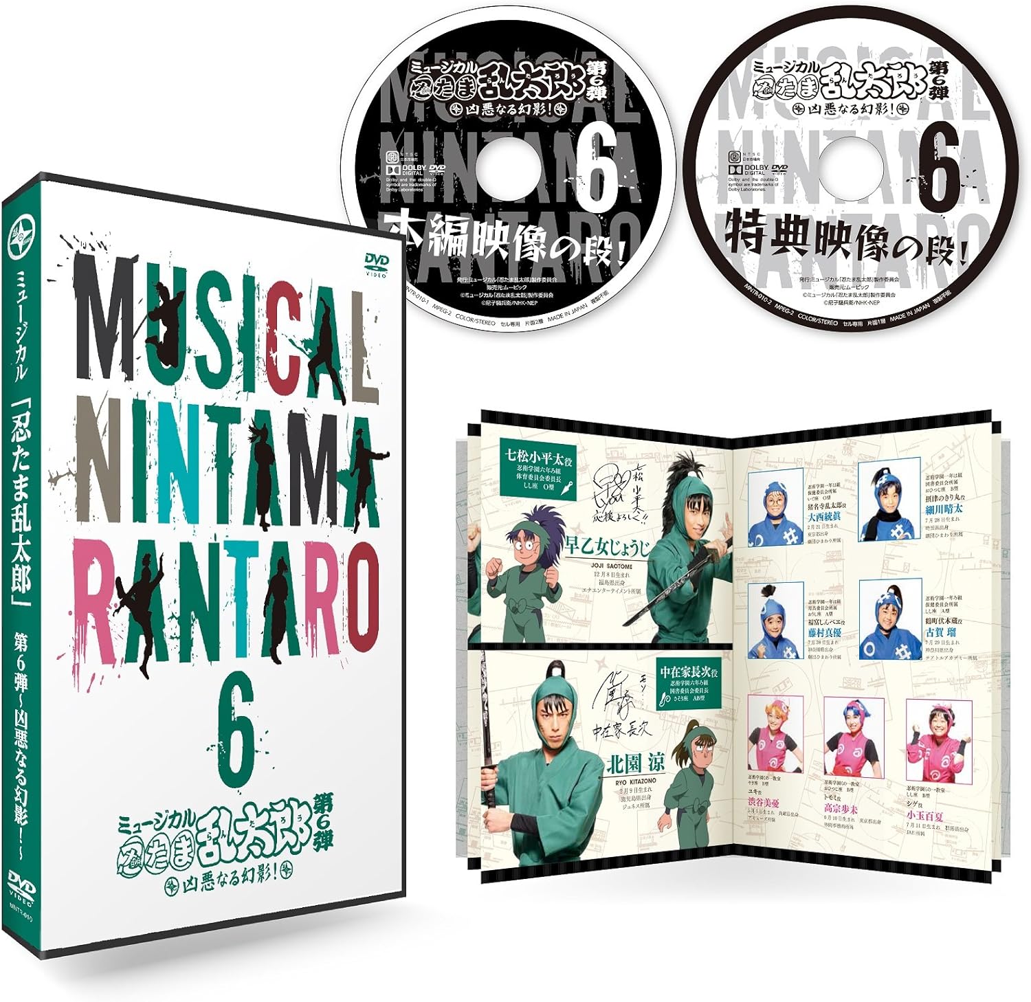 Amazon Co Jp ミュージカル 忍たま乱太郎 第6弾 凶悪なる幻影 Dvd Dvd ブルーレイ 安達勇人 小野一貴 荒牧慶彦 海老澤健次 早乙女じょうじ 北園涼 大西統眞 細川晴太 藤村真優 古賀瑠