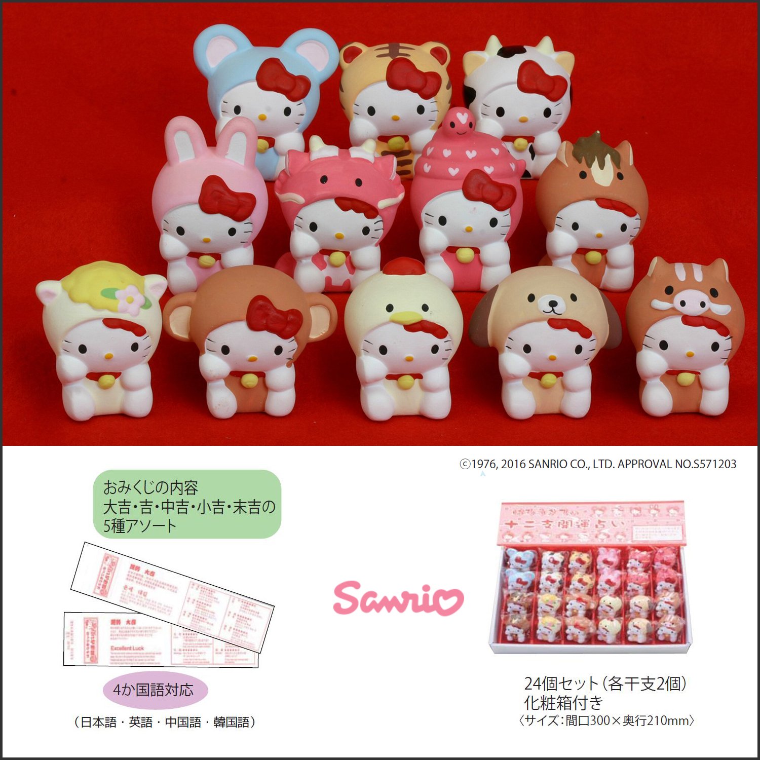 24個セット 各干支2個 サンリオ Sanrio フィギュアコレクション グッズ 開運占いおみくじ付 ハローキティ 開運 干支の置物 B077b7t91v24個セット 各干支2個 置物オブジェ 高品質の激安