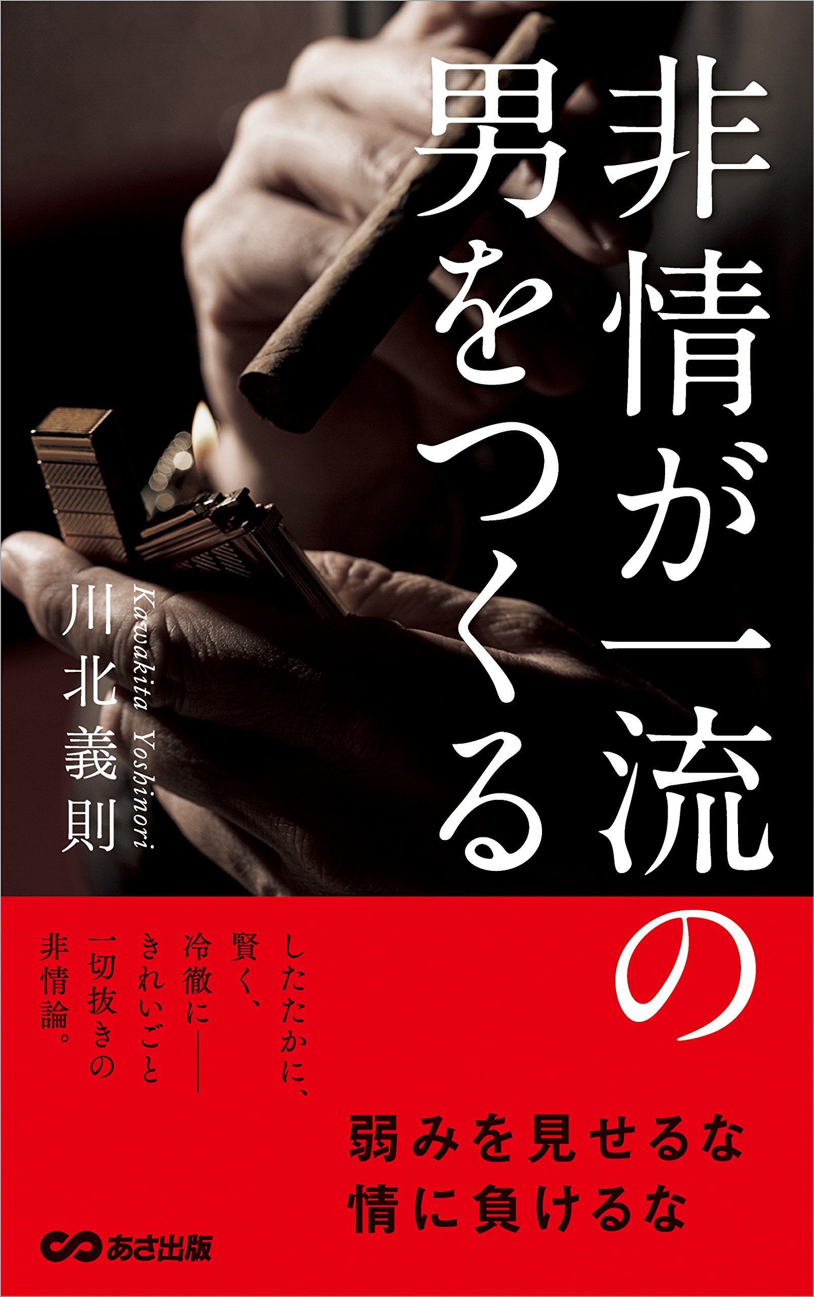 非情