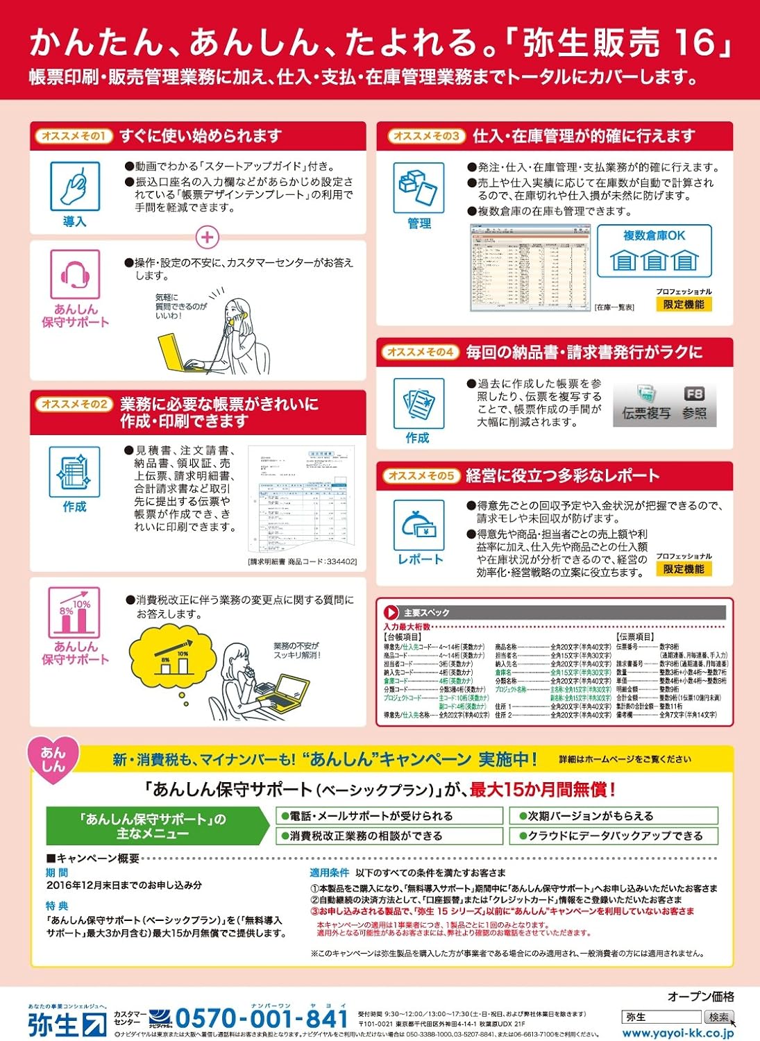 旧商品 弥生販売 16 プロフェッショナル 新消費税対応版 Pcソフト ソフトウェア Amazon