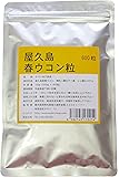 屋久島春ウコン粒　600粒 （旧春ウコン錠剤）