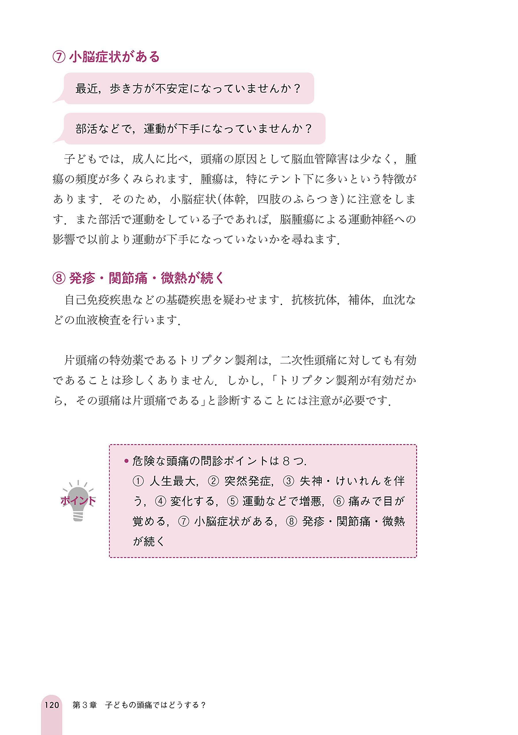 子どものけいれん 頭痛診療 ジェネラリストbooks 二木良夫 本 通販 Amazon