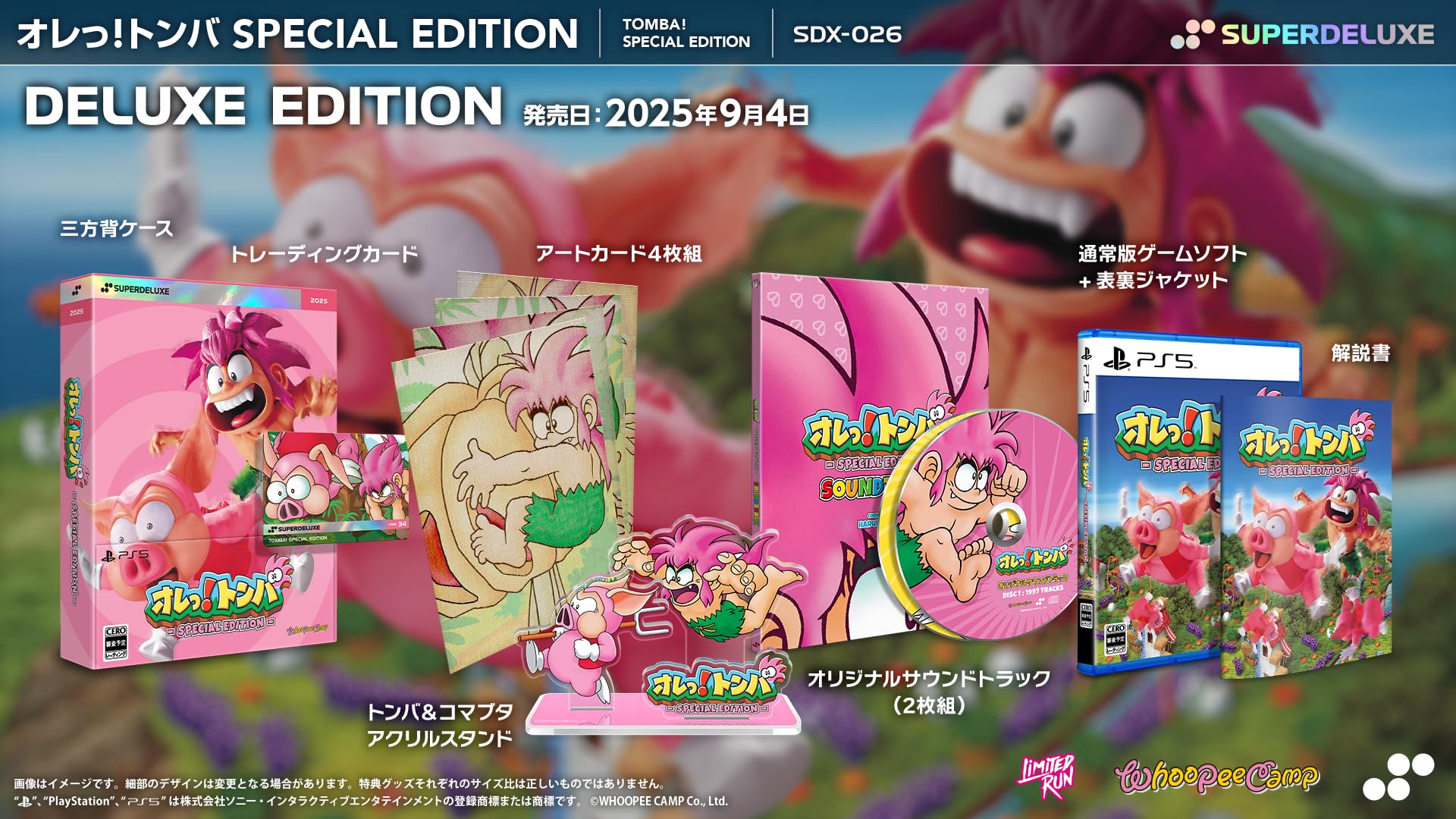 オレっ!トンバ Special Edition [限定版]