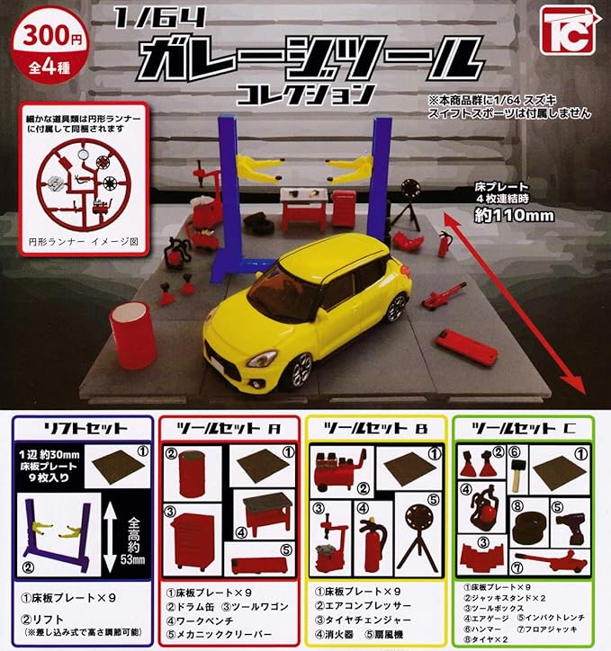 Amazon 1 64スケール ガレージツールコレクション 全4種セット フルコンプ カプセル玩具 おもちゃ