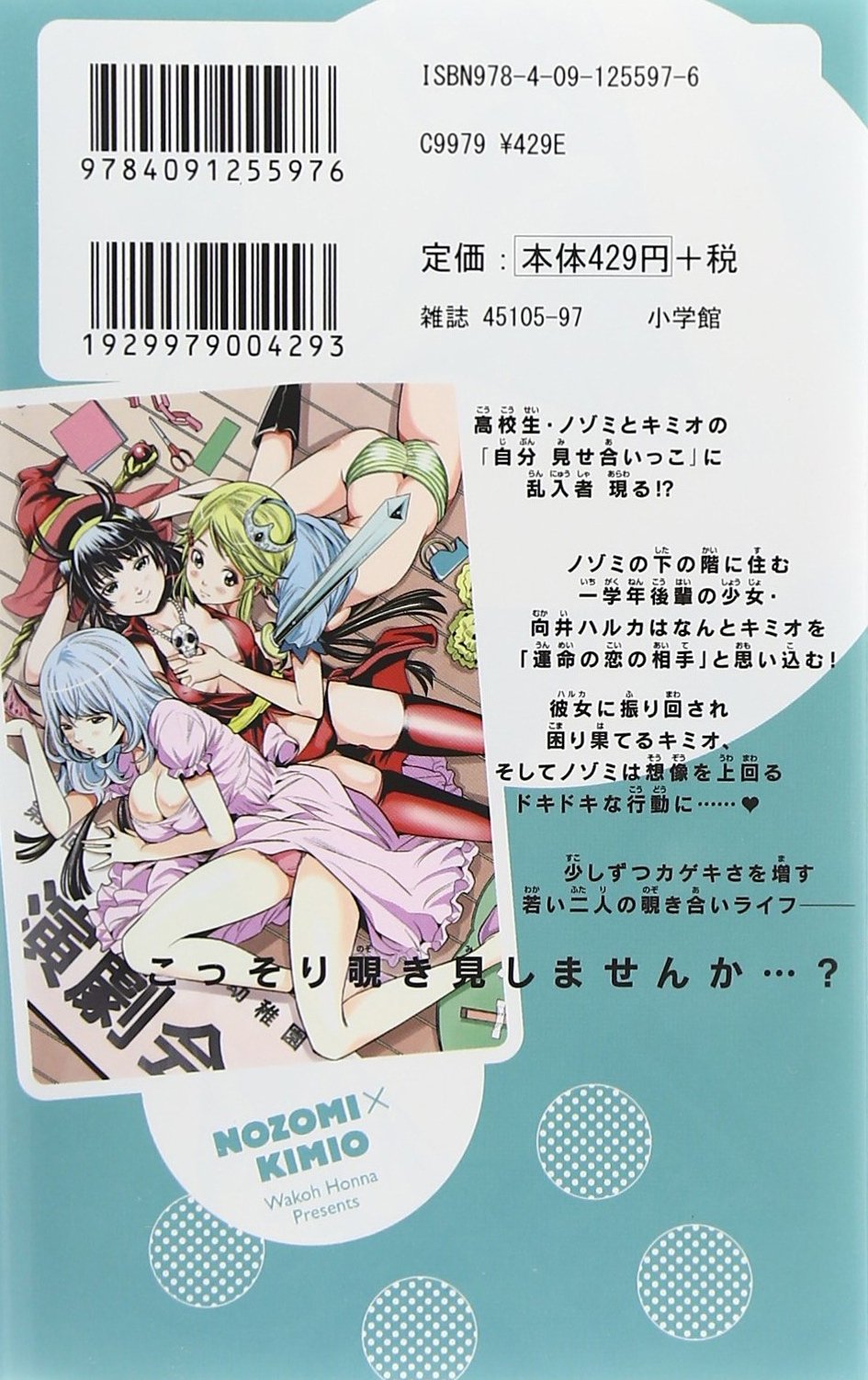 ノゾ キミ 6 少年サンデーコミックス 本名 ワコウ 本 通販 Amazon