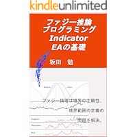 FuzzyReasoningProgramming: Basic for Indicator and EA (Japanese Edition) book cover