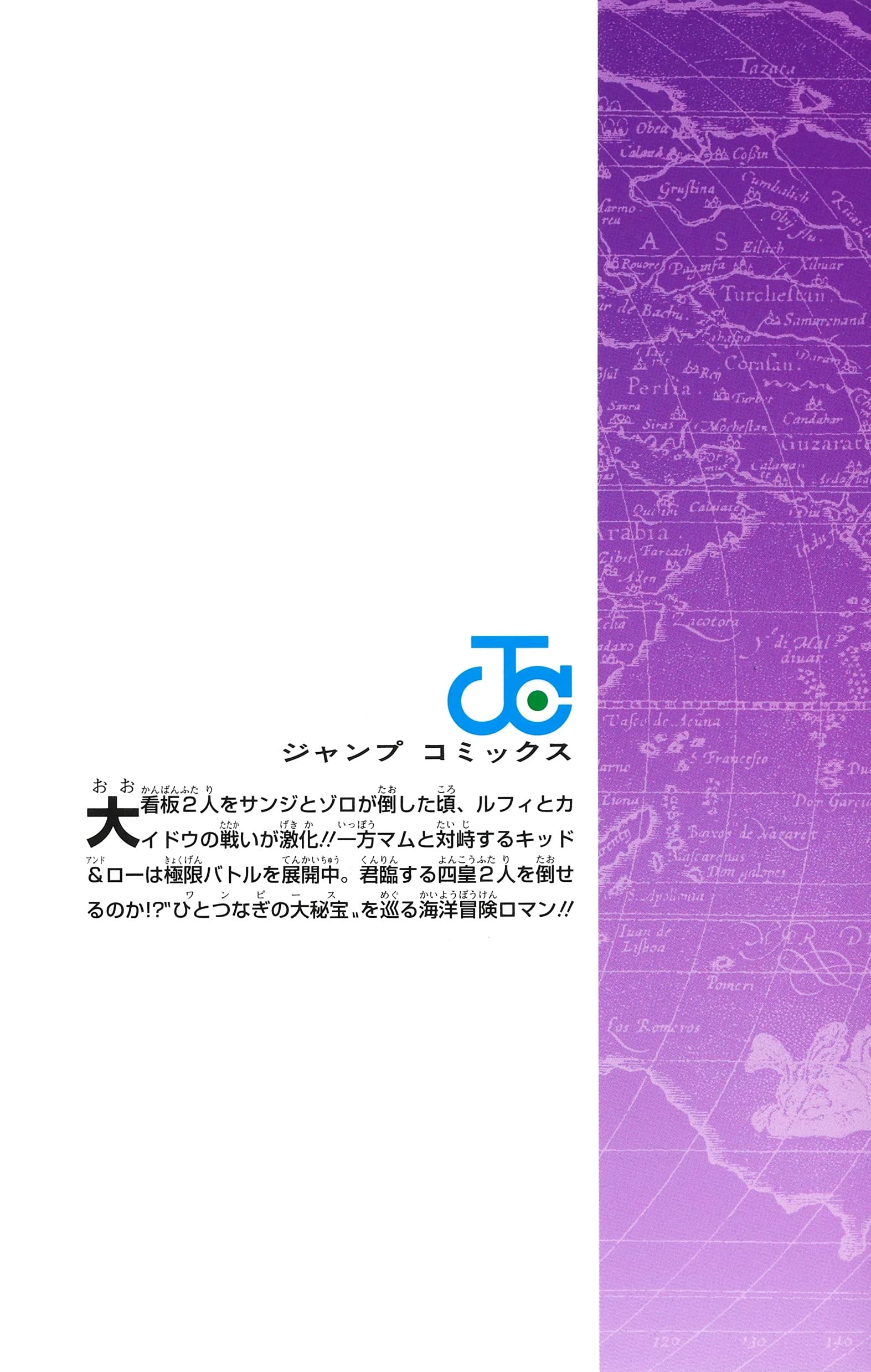 One Piece 103 ジャンプコミックス 尾田 栄一郎 本 通販 Amazon