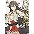 艦隊これくしょん -艦これ- 艦娘型録 弐