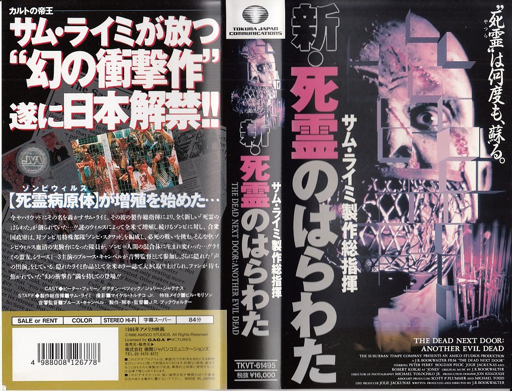 Amazon Com 新 死霊のはらわた Vhs Movies Tv
