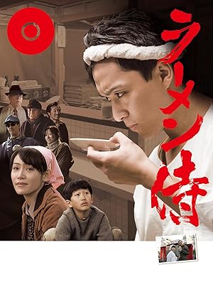 Amazon Co Jp ラーメン侍 渡辺大 山口紗弥加 高木古都 中村有志 Generic