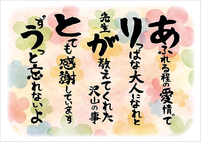 Amazon Co Jp 先生 恩師 感謝の言葉 サイズ 卒業式 お別れ ありがとう 感動 愛あるポエム 功労賞 感謝状 表彰状 プレゼント Generic