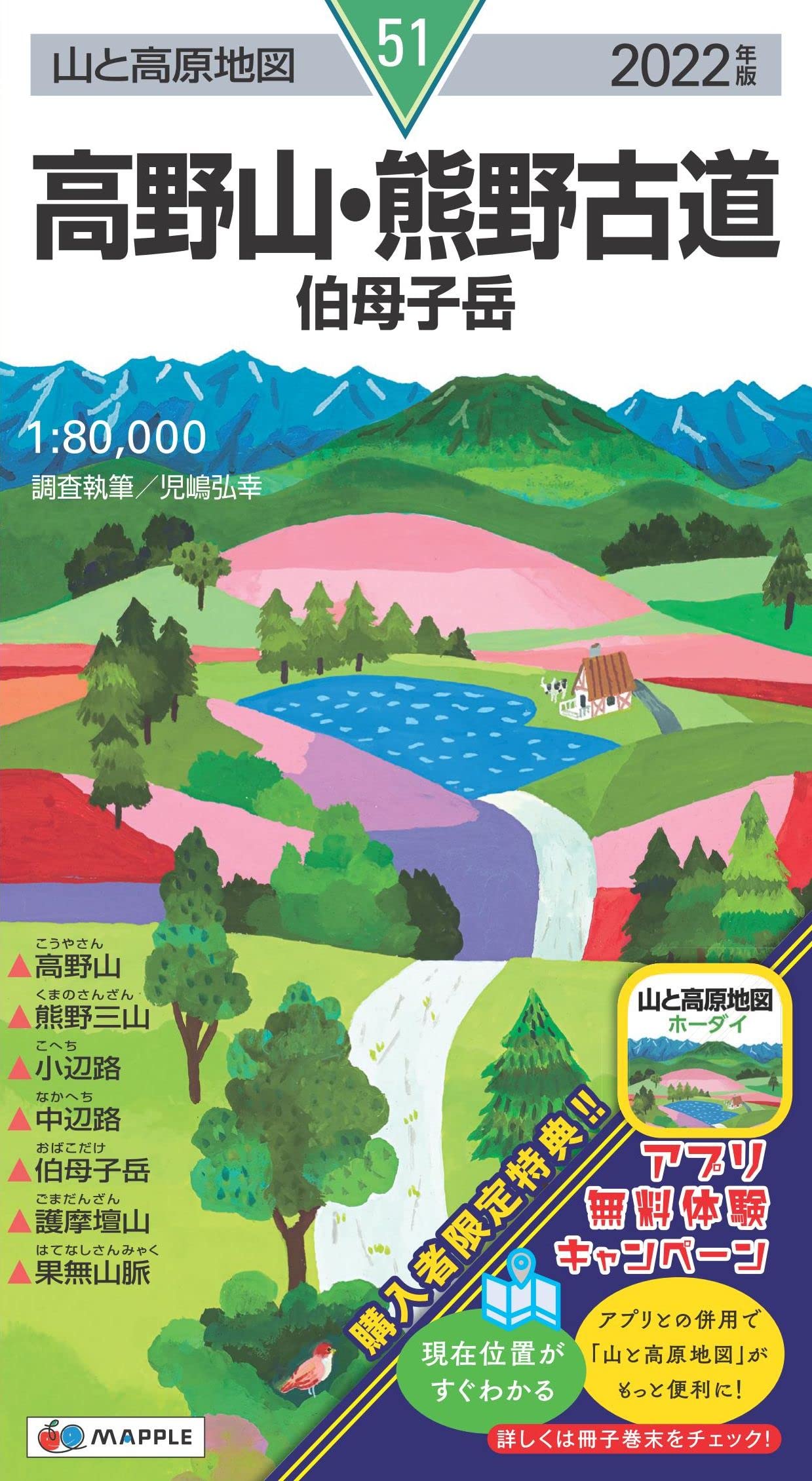山と高原地図 高野山 熊野古道 伯母子岳 山と高原地図 51 昭文社 地図 編集部 本 通販 Amazon 山と高原地図 高野山 熊野古道 伯母子岳 山と高原地図 51 昭文社 地図 編集部 本 通販 Amazon