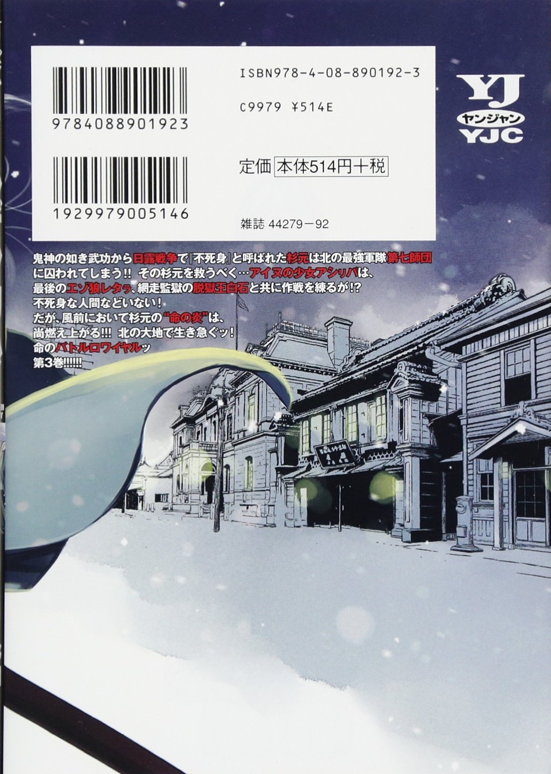 ゴールデンカムイ 3 ヤングジャンプコミックス 野田 サトル 本 通販 Amazon