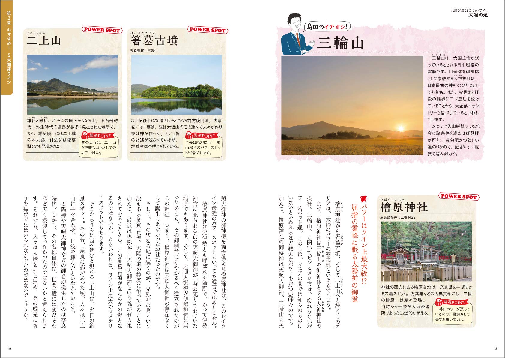 島田秀平のニッポン開運ライン 島田 秀平 本 通販 Amazon