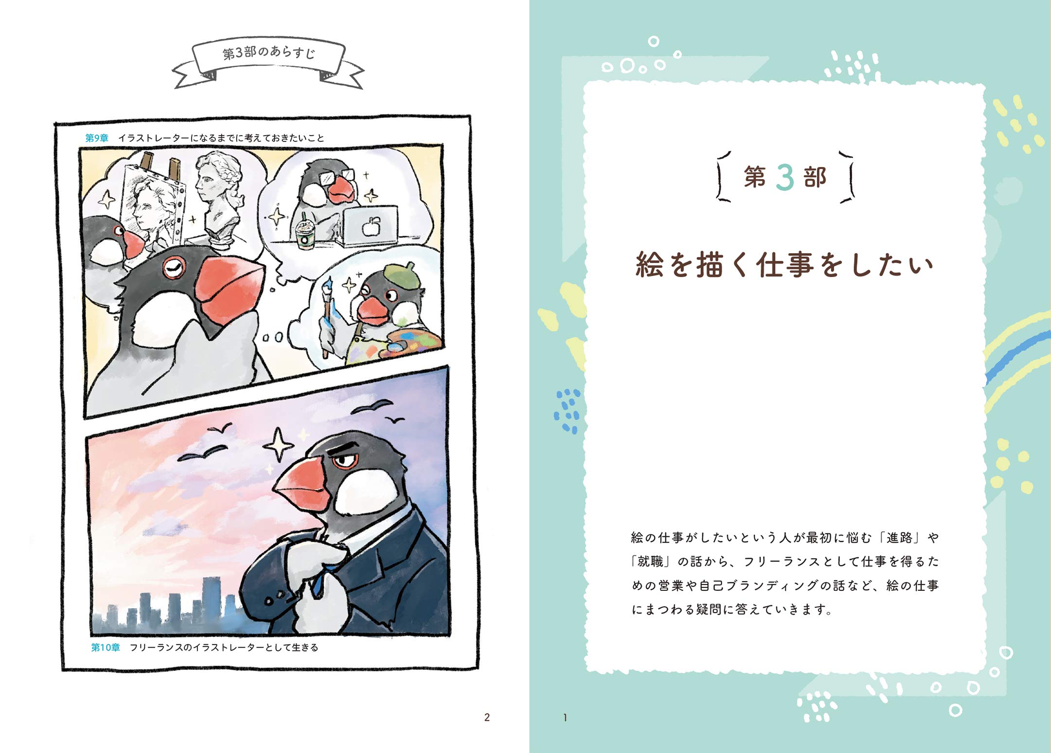 絵がふつうに上手くなる本 はじめの一歩 上手い絵の技術 安定して稼ぐ秘訣 よー清水 本 通販 Amazon 絵がふつうに上手くなる本 はじめの一歩 上手い絵の技術 安定して稼ぐ秘訣 よー清水 本 通販 Amazon