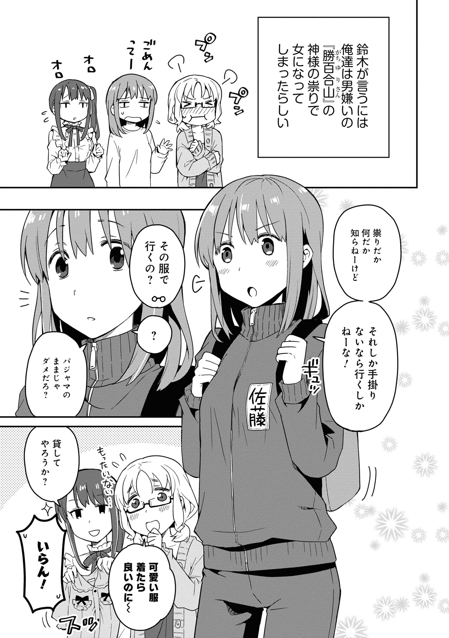 朝起きたら女の子になっていた男子高校生たちの話 角川コミックス エース つむら ちた 本 通販 Amazon