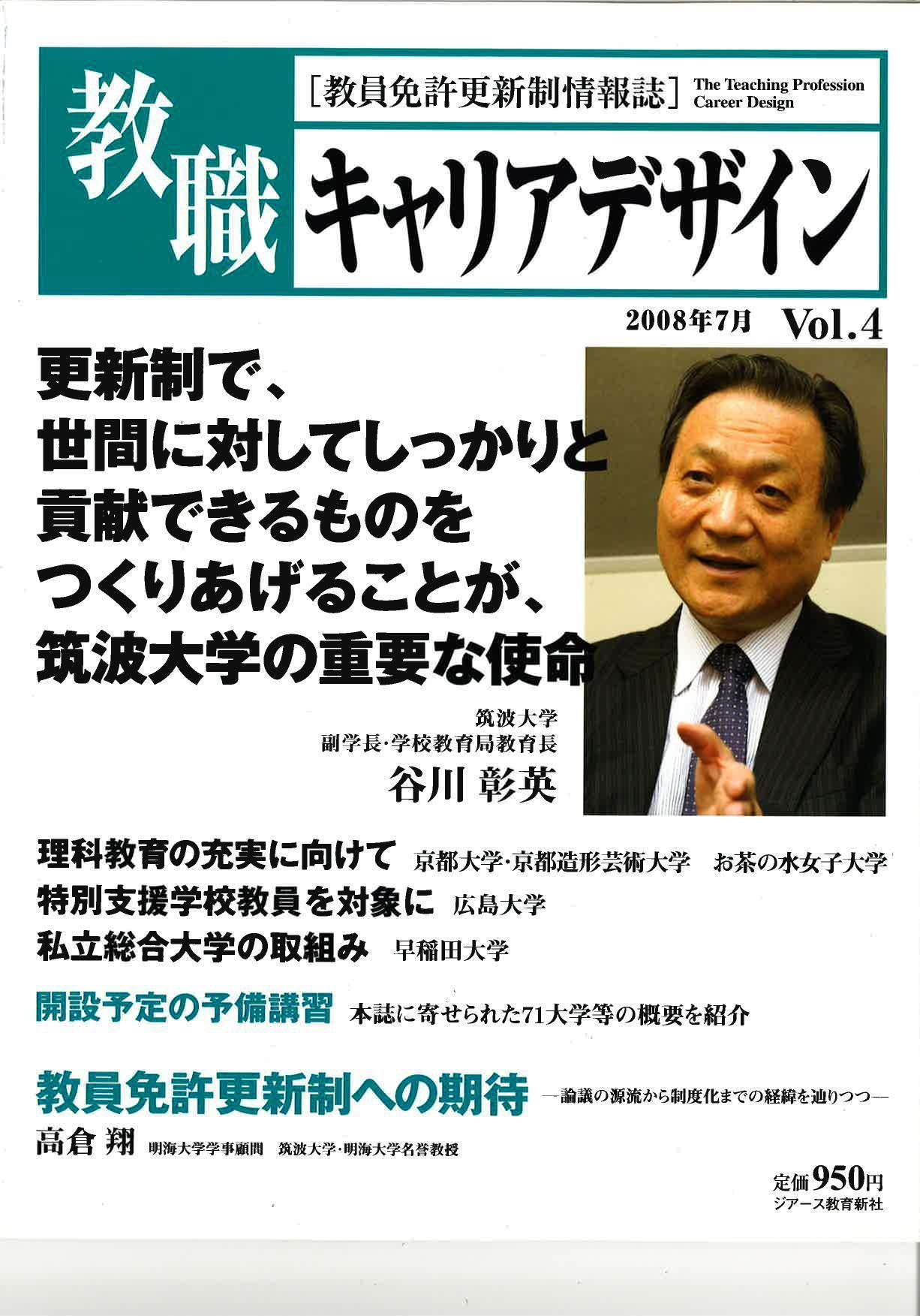 教職キャリアデザイン Vol 4 本 通販 Amazon