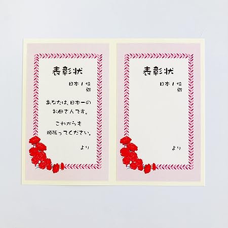 Amazon 母の日表彰状シール ピンク 縦タイプ シール ステッカー 文房具 オフィス用品