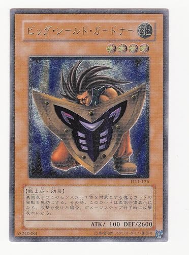 Amazon 遊戯王 Dl1 ビッグシールドガードナー レリーフ トレカ 通販
