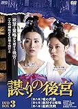 中国ドラマ「謀りの後宮」のあらすじ・キャスト・放送予定 | 華