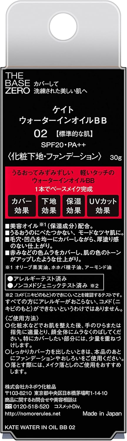 Amazon ケイト クリーム ウォーターインオイルbb 02標準的な肌 Kate ケイト ビューティー 通販