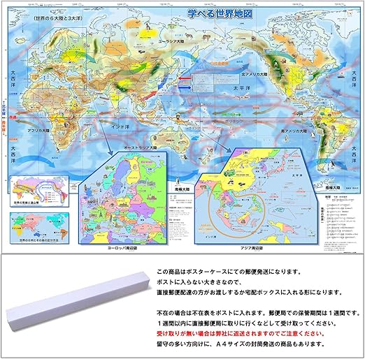 Amazon 学べる世界地図 小学校 中学校の学習に合わせた 学習用世界地図 書いて消せるポスター 5歳 地図 文房具 オフィス用品