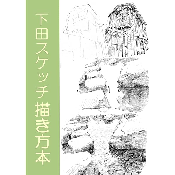 Amazon.com: Shimoda sketch: A Book on How to Draw Figures