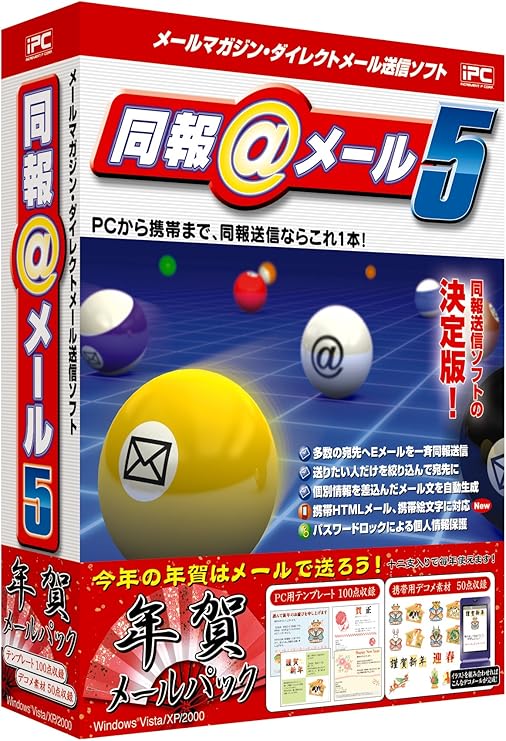 Amazon 同報 メール5 年賀メールパック Pcソフト ソフトウェア