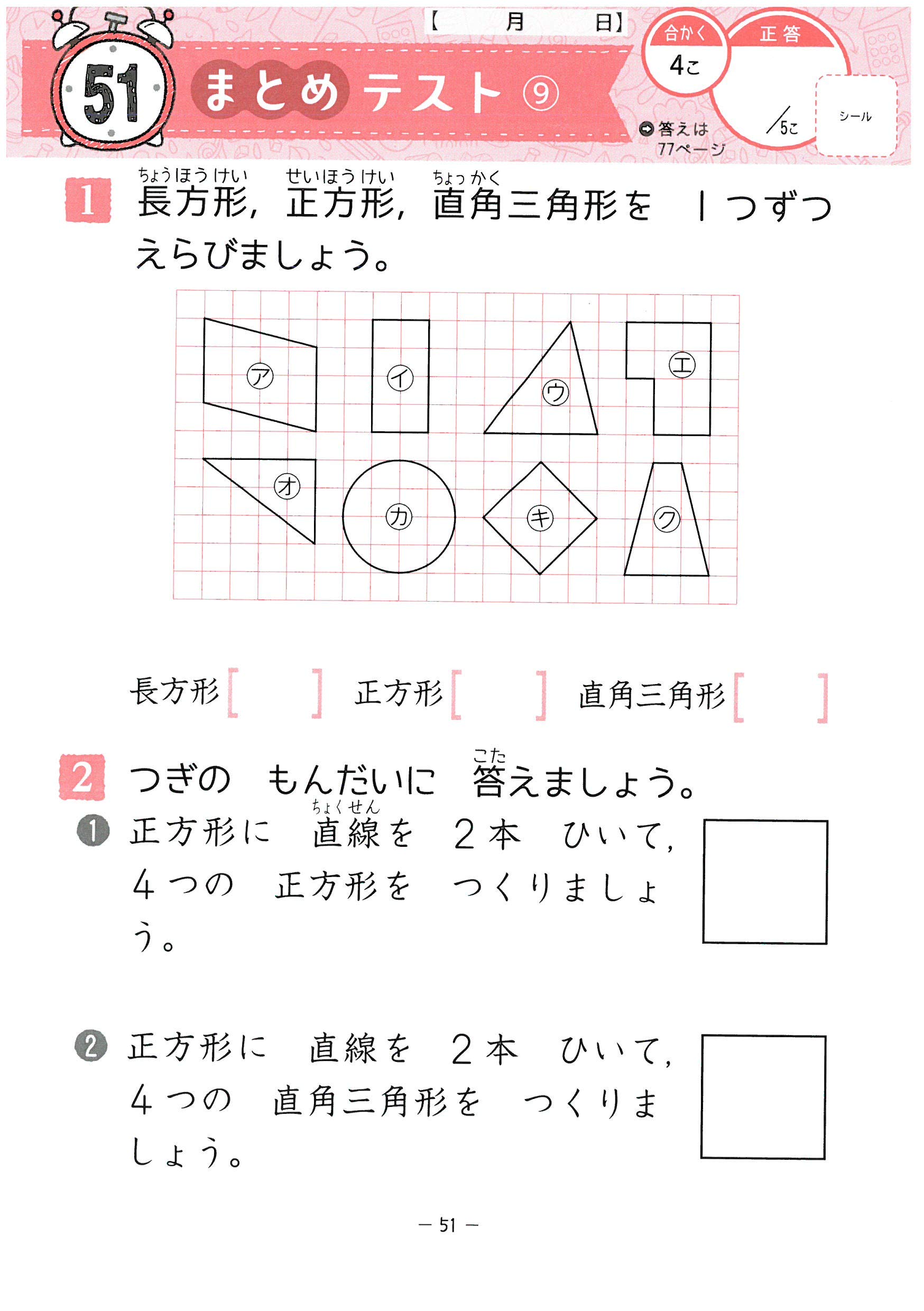 小学 5分間復習プリント 文章題 図形2年 受験研究社 受験研究社 総合学習指導研究会 本 通販 Amazon