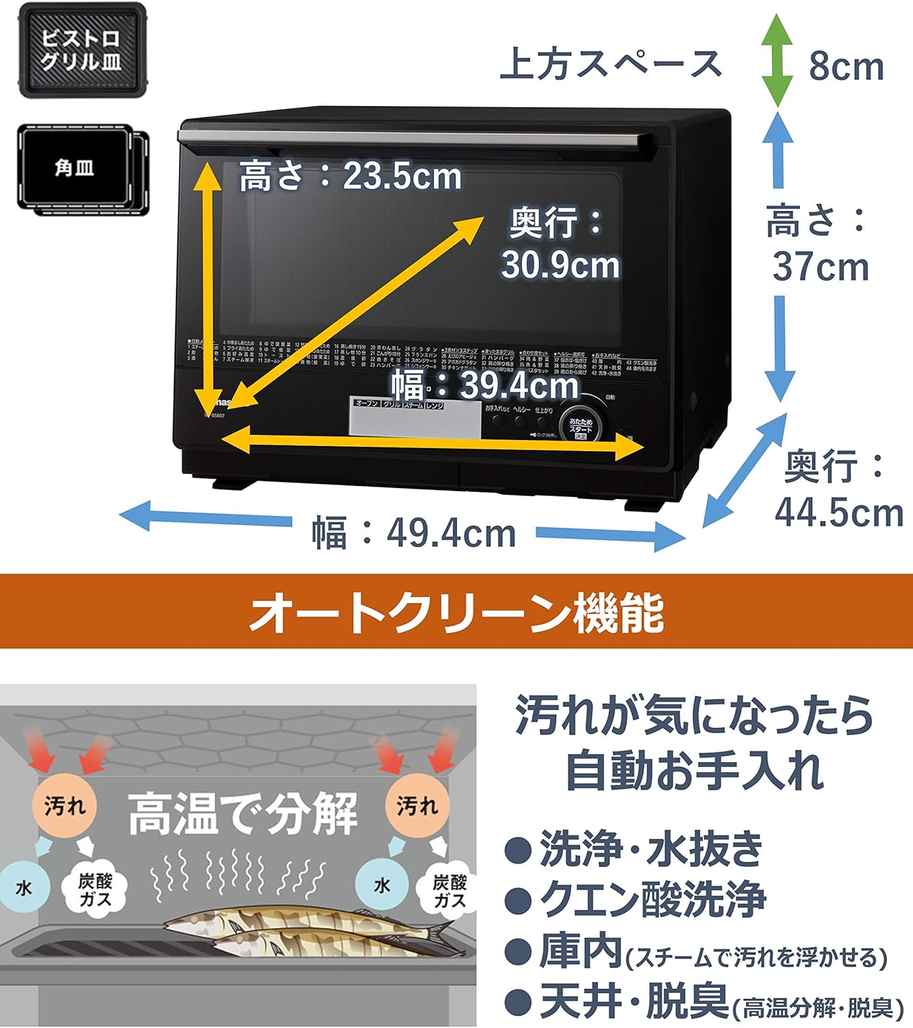 スチームオーブンレンジ ビストロ NEBS807