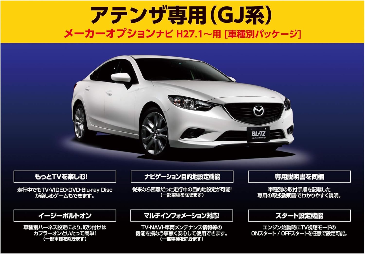 Amazon Blitz ブリッツ Gj系マツダ アテンザ専用 車載tvキャンセラーキット ナビ操作も可能 Tv Navi Jumper メーカーオプションナビ用 Ena10d 車載モニターアクセサリ 車 バイク Amazon Blitz ブリッツ Gj系マツダ アテンザ専用 車載tvキャンセラーキット ナビ操作も可能 Tv Navi Jumper メーカーオプションナビ用 Ena10d 車載モニターアクセサリ 車 バイク
