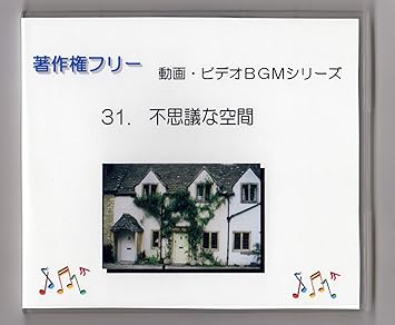 著作権フリー 動画 ビデオｂｇｍシリーズ ３１ 不思議な空間 モグ