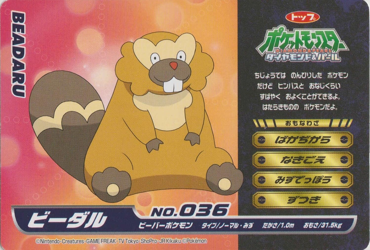 Amazon トップサン ポケモンカード ポケットモンスター ダイヤモンド パール No 036 ビーダル トレカ 通販