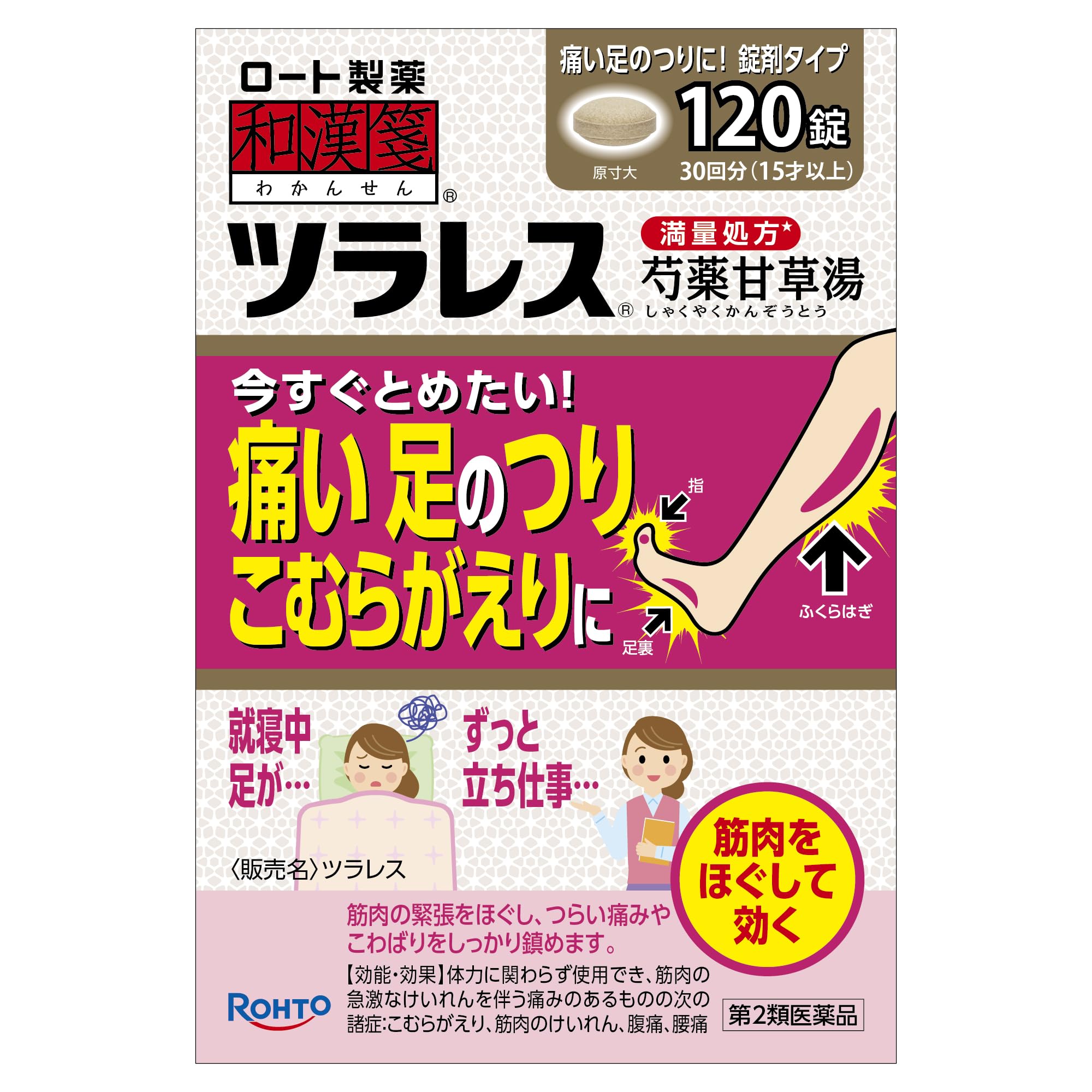 【第2類医薬品】和漢箋 ツラレス 120錠商品画像