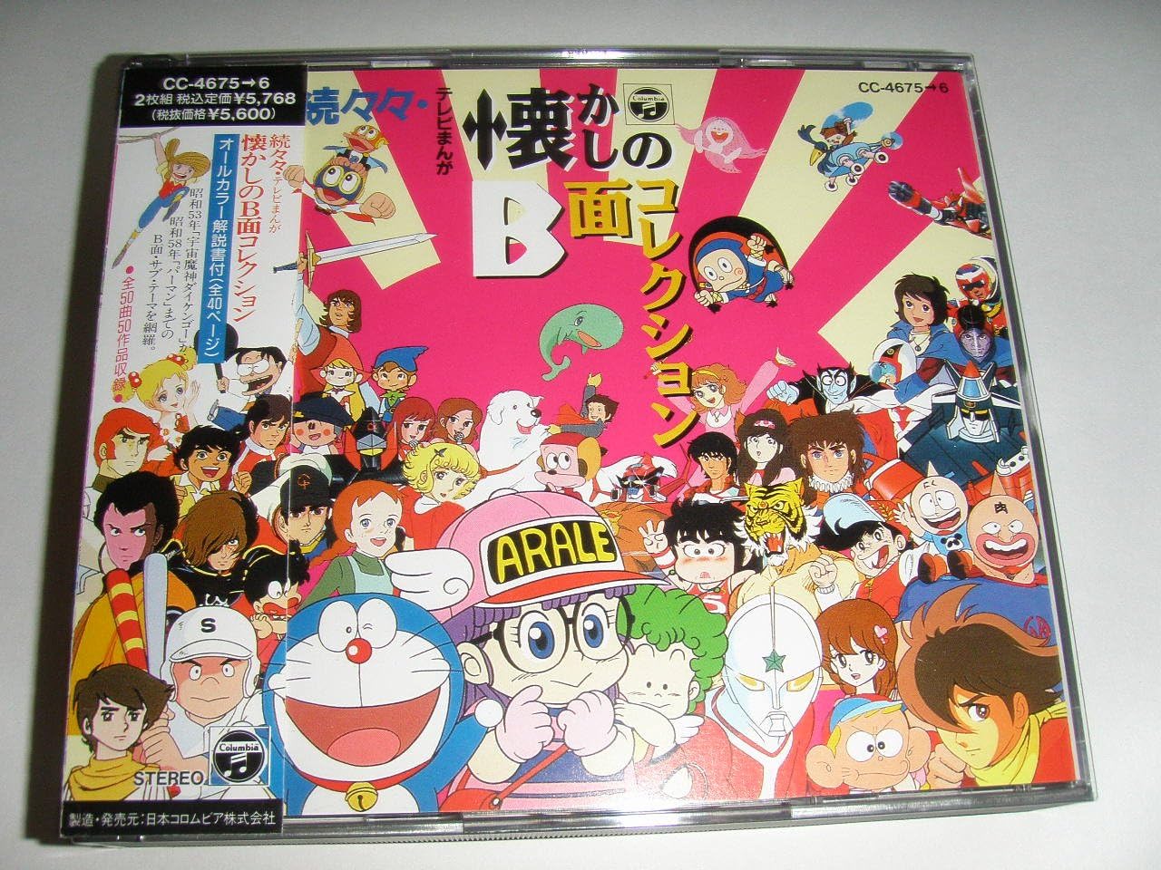 Amazon 続3テレビまんが懐かしのB面コレクション テレビ主題歌, こおろぎ’73, 大杉久美子, 佐々木功, 水木一郎, 堀江