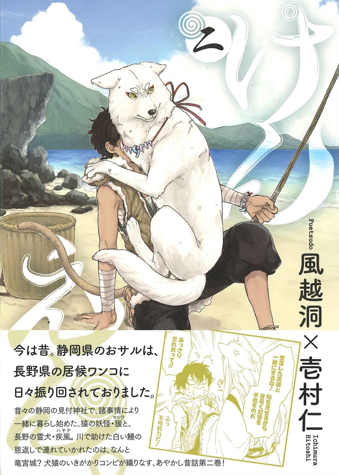 けんえん 2 アヴァルスコミックス 風越洞 壱村仁 本 通販 Amazon けんえん 2 アヴァルスコミックス 風越洞 壱村仁 本 通販 Amazon