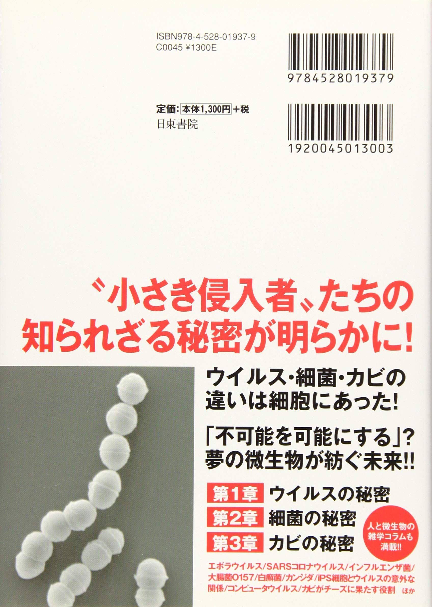 イラスト図解 ウイルス 細菌 カビ 昌則 畠山 本 通販 Amazon