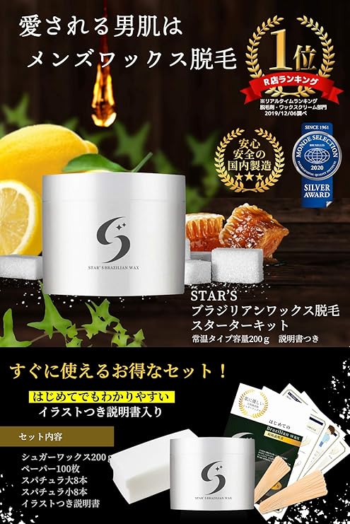 Amazon Co Jp Star S ブラジリアンワックス メンズ用 専門サロンのブラジリアンワックス脱毛 Vio 全身脱毛専用 純国産無添加 スターターキット ビューティー