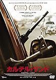 カルテル・ランド [DVD]