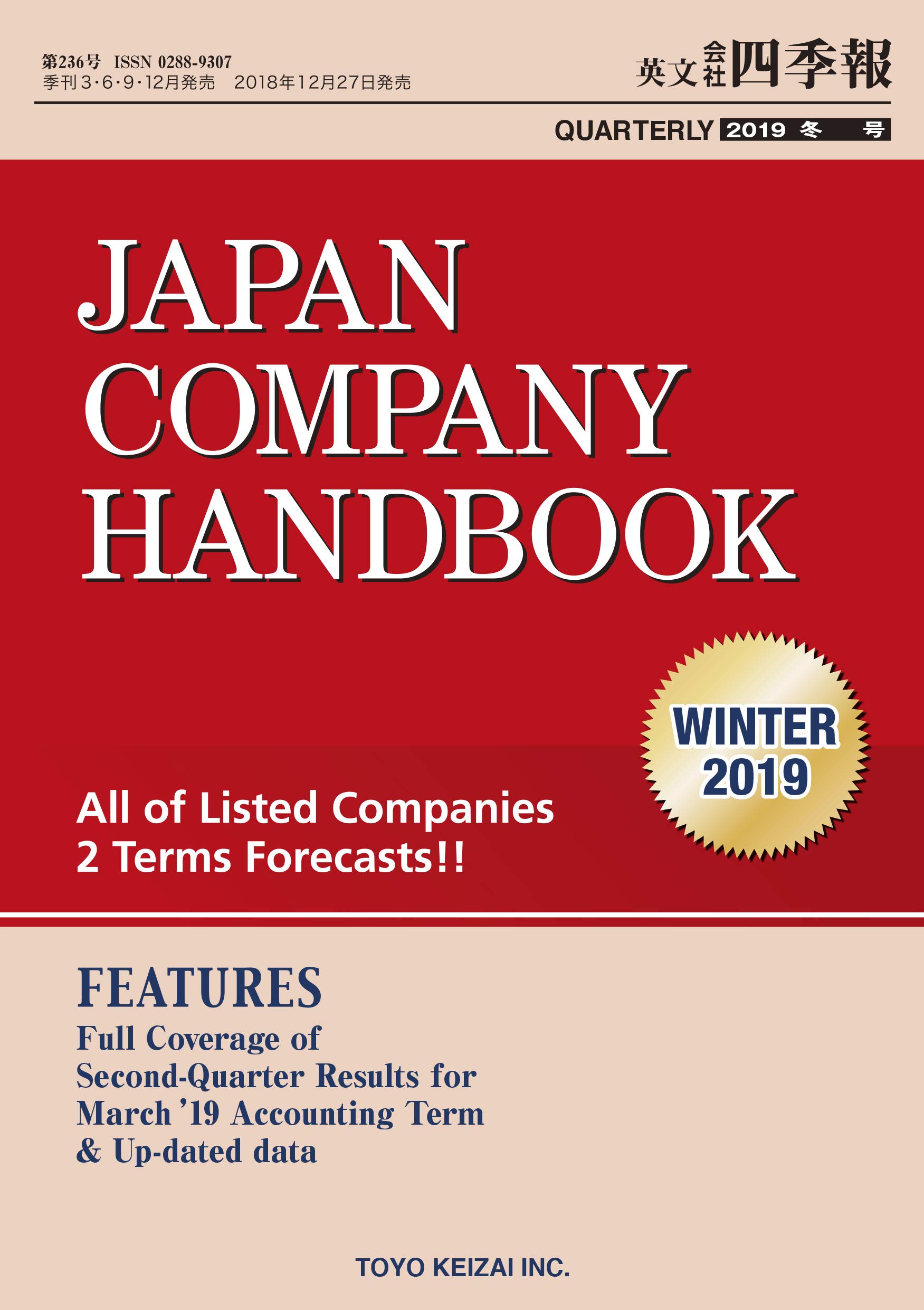 低価国産 英文会社四季報 ２０１９年７月号 京都 大垣書店オンライン 通販 Paypayモール 最新作限定sale