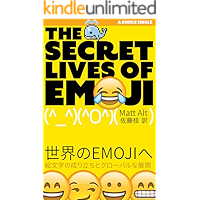 Sekai no Emoji e: The Secret Lives of Emoji (Kindle Single) (Japanese Edition) book cover