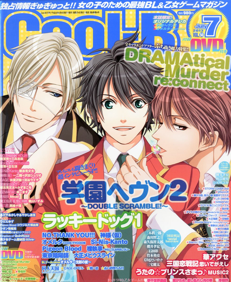 Cool B クールビー 13年 07月号 雑誌 本 通販 Amazon