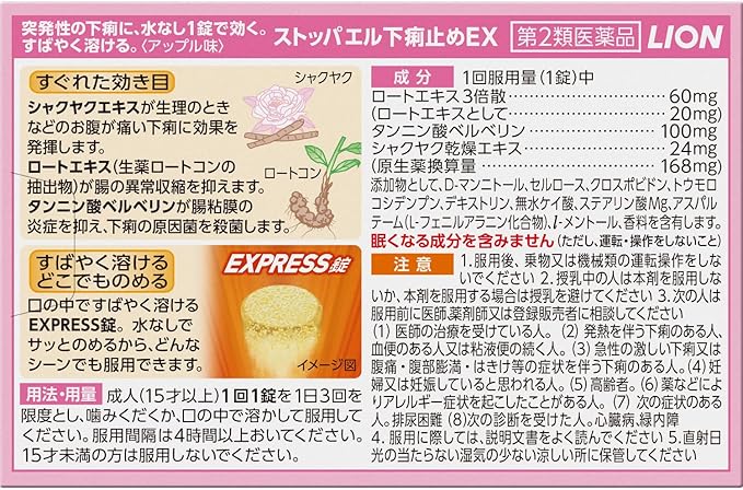 Amazon 第2類医薬品 ストッパエル下痢止めex 12錠 ストッパ 下痢止め