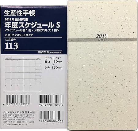 Amazon 生産性 手帳 リフィル 19年 マンスリー Sサイズ No 113 18年12月始まり 文房具 オフィス用品 文房具 オフィス用品