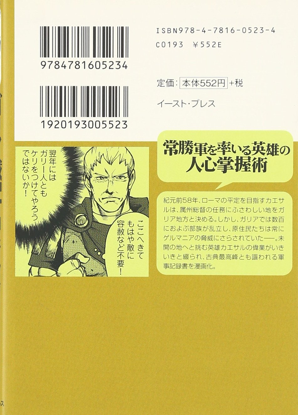 ガリア戦記 まんがで読破 カエサル バラエティアートワークス 本 通販 Amazon