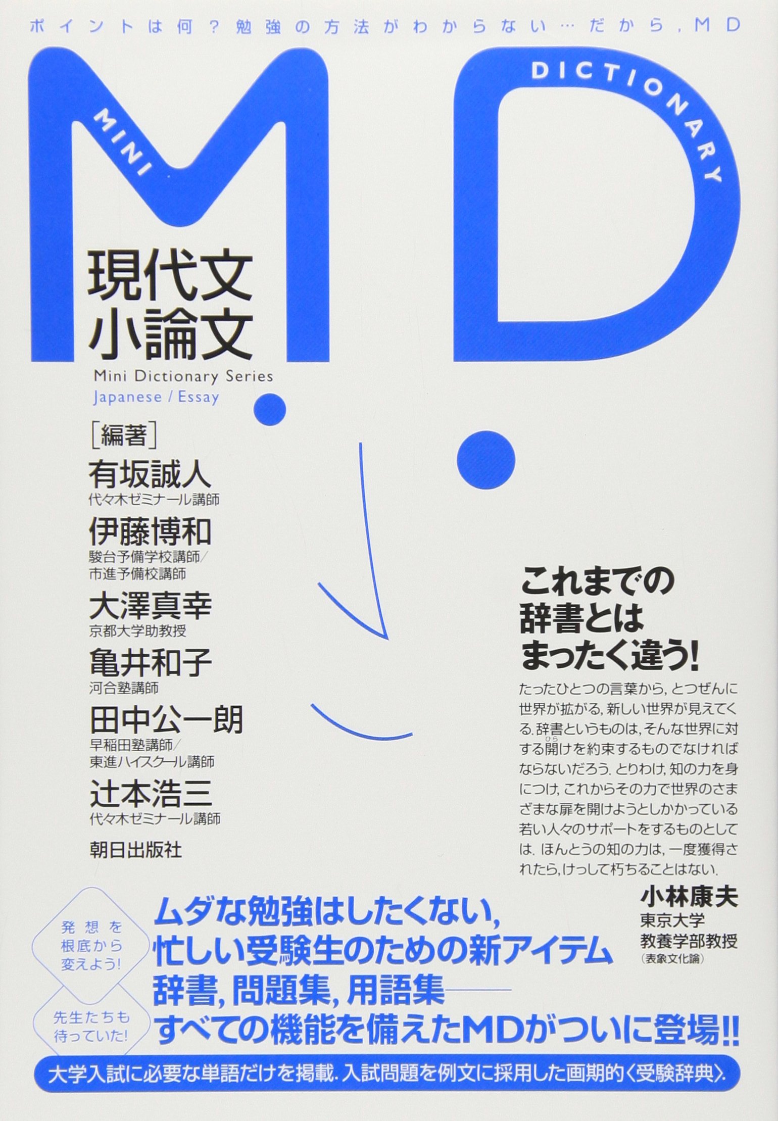 Md現代文 小論文 Mdシリーズ Amazon Co Uk Masato Arisaka Books